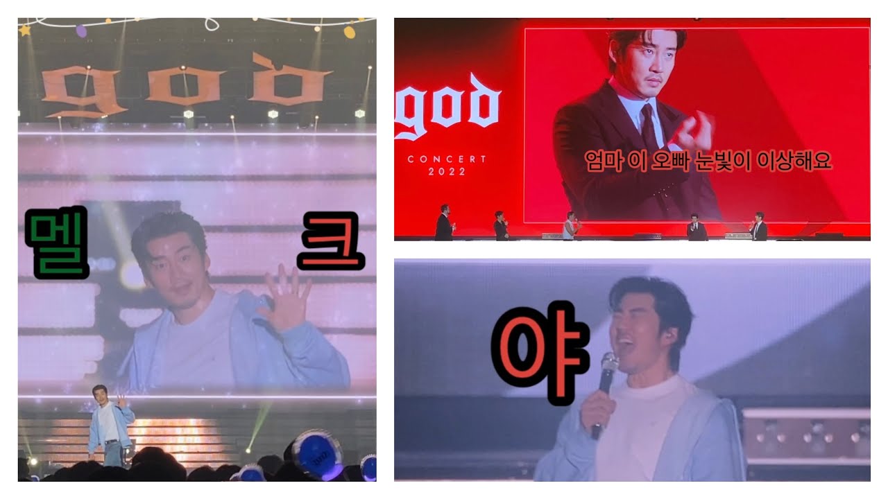 god 콘서트 ON 후기 (부제 : 융계상 BT 모음) / 부막콘 / god는 개그팀이 확실합니다