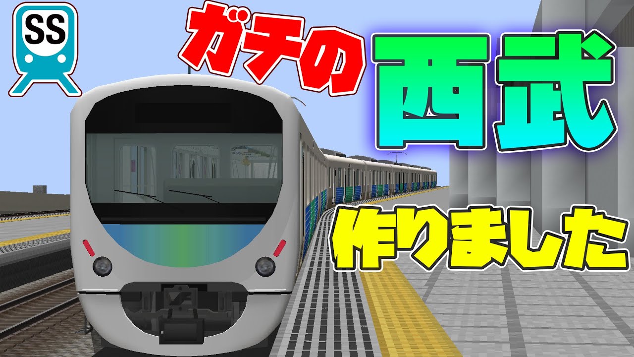 参加者が本気でリアルな西武を作った結果がマジでスゴイッ！【東京クラフト#26】