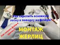 Как привязать толстый флюр к крючку? Как связать флюрокарбон к с основной леске? #щука #рыбалка