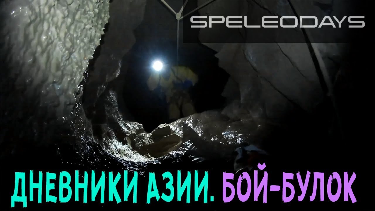 Дневники Азии. Бой-Булок.