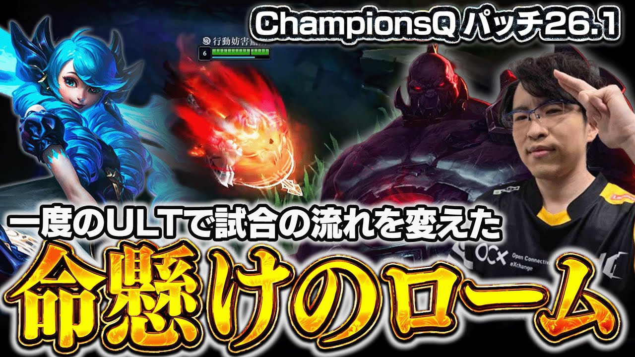 【サイオン vs グウェン】勝利の決め手は１回のULT！？命を賭けたロームで試合の流れを変えるえび【SHG Evi】