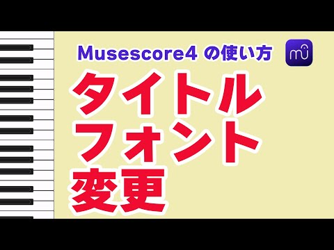 [MuseScore] How to Change the Title Font in MuseScore 4