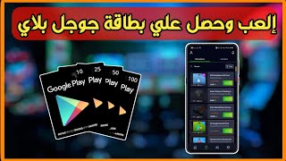 إلعب وربح بطاقات جوجل بلاى مجانا مع تطبيق buff game screenshot 4