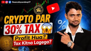 CRYPTO PAR 30% TAX 😱Profit Hua? Tax Kitna Lagega?#CryptoTaxIndia #CryptoTax2026#crypto tax explained