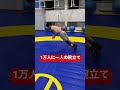 レスリング全日本選手の身体能力を舐めるなよ！3 crapping push up