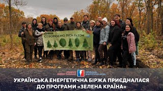 Відео – Команда УЕБ взяла участь у висадці дубового лісу на Полтавщині в рамках програми 