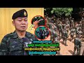 មេទ័-ពថៃភូមិភាគ២ទទួលស្គា-ល់ថា.....