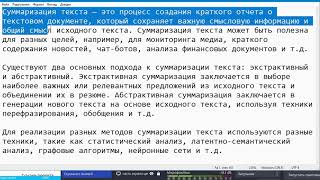 Автореферат, Суммаризация русского текста скриптом на Python