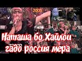 Аз архиви Хайриддин саҳначаи ҳаҷви Россия мерам   деҳаи Гулизори Рудаки тамошо кунед ва ОБУНА шавед