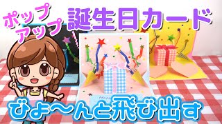画用紙で作れる!誕生日カードの手作りアイデア