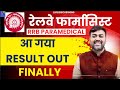 RRB Pharmacist Result 2026 Out | Cut Off Released || Railway Paramedical Result Out 2026 || Railway