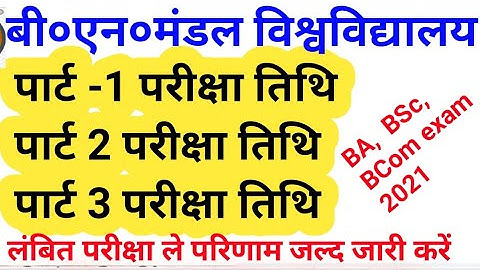 bnmu part1,part2 & part3 exam date 2021 || bnmu BA BSc part 1, 2, 3 exam 2021 bnmu ug exam date 2021