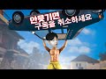 비매너 사냥 | 개웃긴 영상 | 박제 모음 | 모바일 배틀그라운드