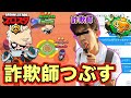 代行してる詐欺師つぶしたwww【ブロスタ】