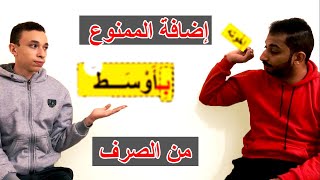 إضافة الممنوع من الصرف ودخول(ال) عليه  | Arabic Grammar (41)