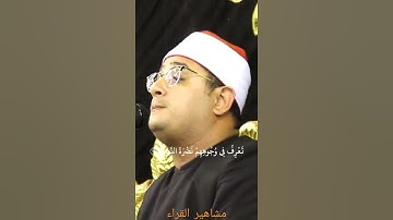 إن الأبرار لفي نعيم 🌹 تلاوة رائعة للشيخ محمود الشحات