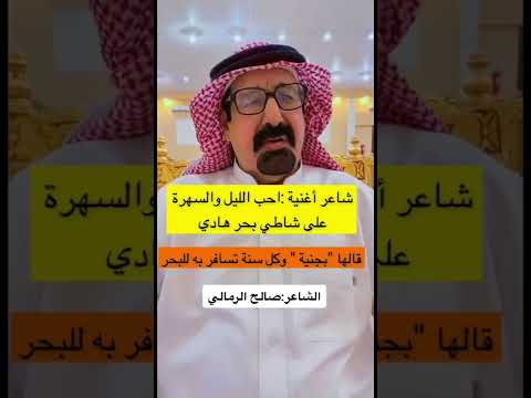 شاعر احب الليل والسهرة على شاطئ بحر هادي قالها بجنية كل سنة تسافر به للبحر