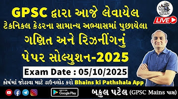 GPSC Paper Solution 2025 | GPSC Technical Exam Paper Solution by Bakul Patel | Maths Reasoning