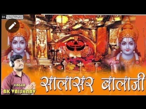 Salasar wale Hume Bachale Hum Balak Nadan Salasar Balaji Bhajan  BK Vaishnav  Hindi Bhajan 