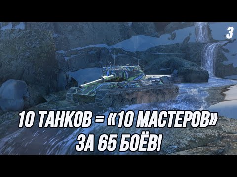 Видео: 10 "Мастеров" за 65 боёв! (Второй сезон) | 3 Часть!