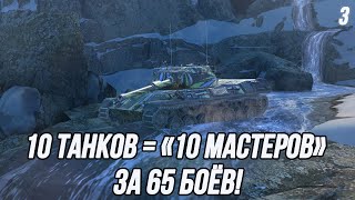 10 "Мастеров" за 65 боёв! (Второй сезон) | 3 Часть!
