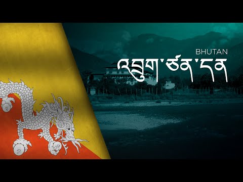 Video: Delstaten Bhutan