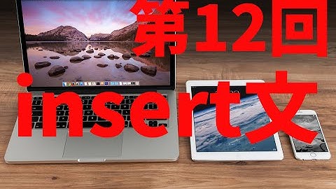 【php mysql 入門】 mysqlでinsert文を使ってみよう ■世界一稼げる授業