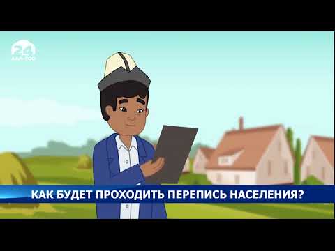 Как будет проходить перепись населения?