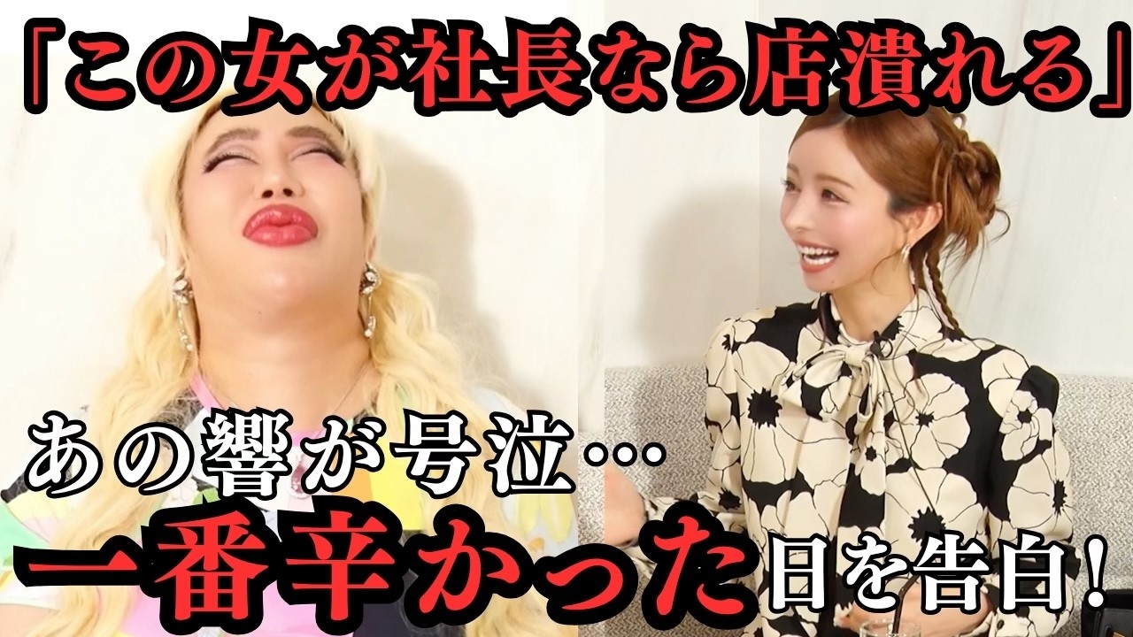 アレン様仰天！「この女が社長なら店潰れる！？」響が号泣！一番辛かった日