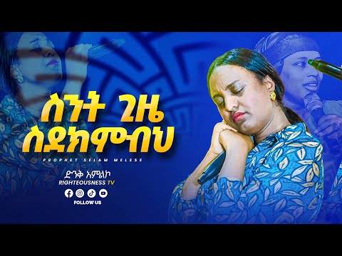 WORSHIP Gospel Singer Tsion Yosef ሰምቼ ወጥቻለው ድንቅ አምልኮ ዘማሪት ጽዮን ዮሴፍ 