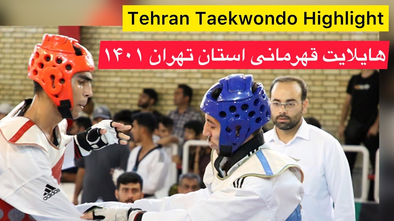 Tehran Taekwondo Championship Highlights 2022 - Hamid Abbasi