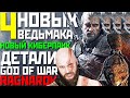 4 НОВЫХ ВЕДЬМАКА. Новый Киберпанк. Детали God of War: Ragnarok. Провал Google Stadia. Legacy of Kain