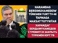 Turkmenistan: Haramdag Berdymuhamedow Türkmen Yurt TV-ni Ýapmaga  Maksat Tutynýar