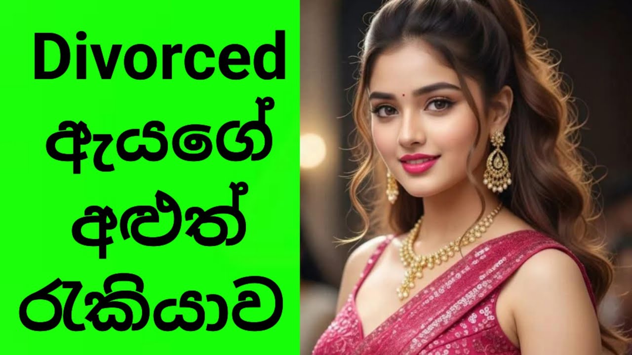 දික්කසාද වූ යුවතියගේ අළුත් රැකියාව ❤️ ලස්සන ආදර කතාවක් |Sinhala Ketikatha | Love 😍 #ketikatha  