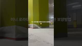 몰탈 작업 전 보양작업 빠르게 하는 방법 #꿀팁 #알고리즘