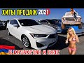 ‼Казахи Покупают Всё💥Уже Всем Можно!!💥Авто из Армении 2021!!