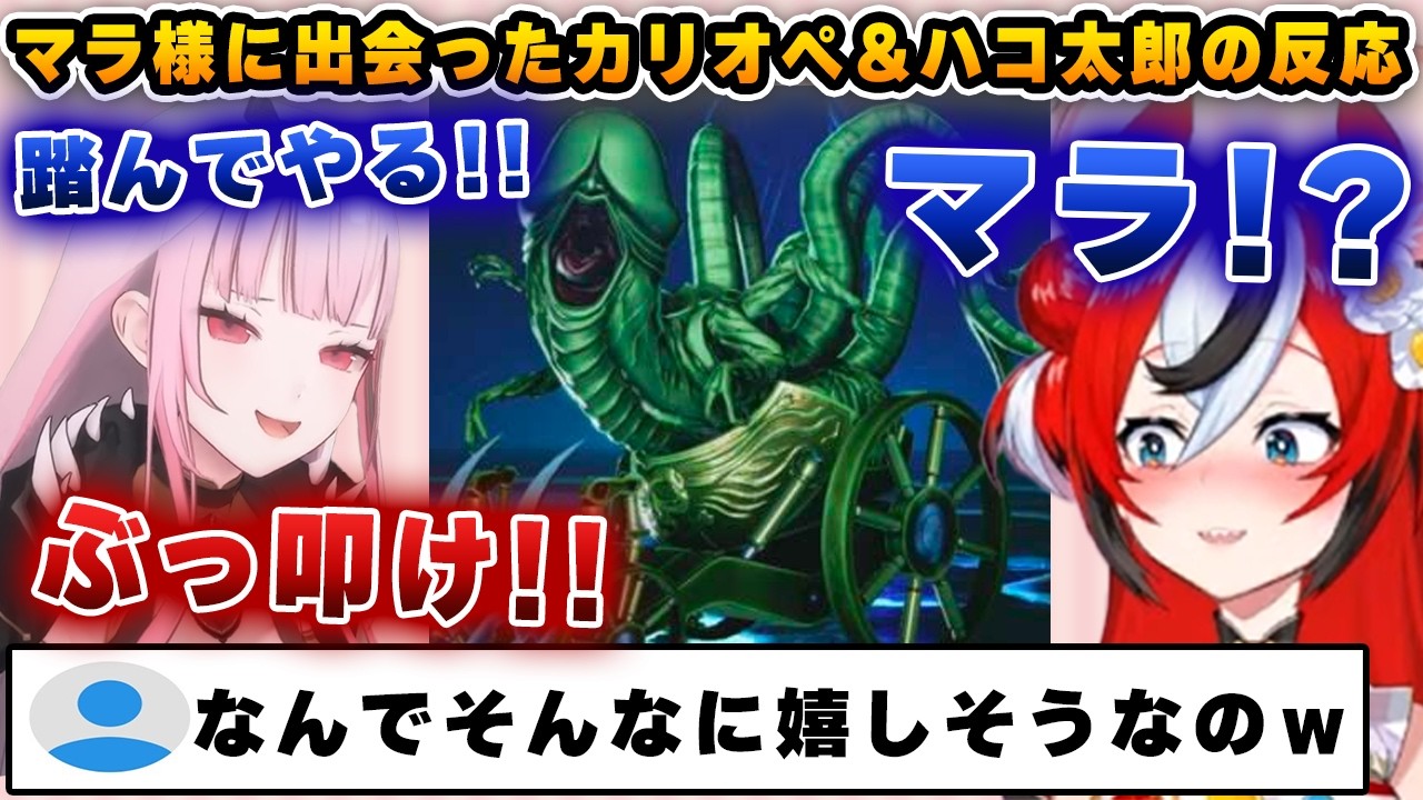 アレすぎる敵が現れ、なぜかテンションが上がりまくるカリオペとハコ太郎【ホロライブ/ハコス・ベールズ/森カリオペ】