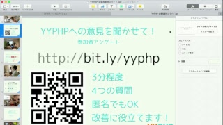 #YYPHP #49 「人のソースを読むコツ、PhpStormの良いところ、外部向けシステムを作る時気をつけること、他」