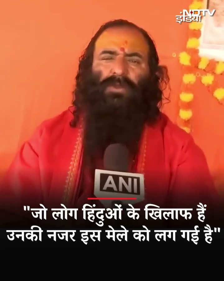 Mahakumbh 2025: भगदड़ पर अखिल भारतीय अखाड़ा परिषद अध्यक्ष महंत Ravindra Puri