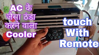 Remote वाला Cooler,,Touch With Remote Cooler