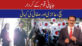The story of honesty, humble & characters of Japanese Nation | Amazing column by Javed Ch |#ilmdosti