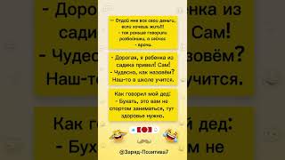 Юмор #смехпродлеваетжизнь #анекдоты #шуточное #смешновидео #мем