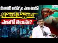 మీ లివర్ ఆరోగ్యం ఎలా ఉందో 'AI' ముందే చెప్పేస్తుంది!ఎలాగో తెలుసా? Dr.Sharath Putta | #liverhealth