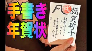 手書きのハガキや年賀状ならお任せ下さい！【静岡県富士市】