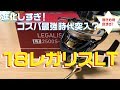 【18レガリスLT】衝撃コスパ！この価格でこんなに？7000円台で購入できるおすすめリールを試投して紹介！レビュー／fishing DAIWA NEW Lille