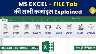 MS Excel - File Tab की सभी Commands Explained | New, Open, Save, Print, Close | Excel Tutorial