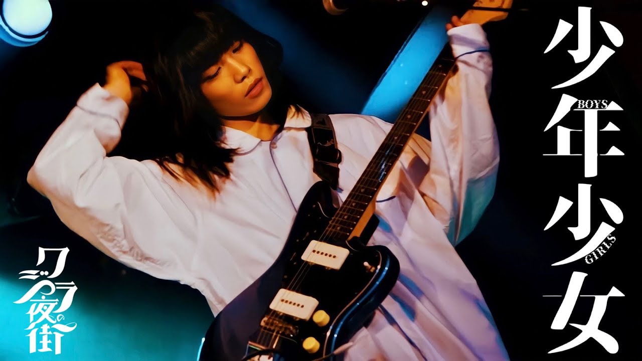 クジラ夜の街「少年少女」「夜間飛行」Live Video - YouTube