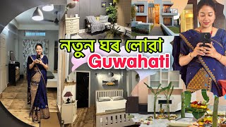 নতুন ঘৰ লোৱা 🏠Guwahati💕 ইমান ধুনীয়া ঘৰ 🥺💖 @Putolavlogs