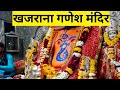 Khajrana Ganesh temple ||Indore खजराना गणेश मंदिर || Indore railway station