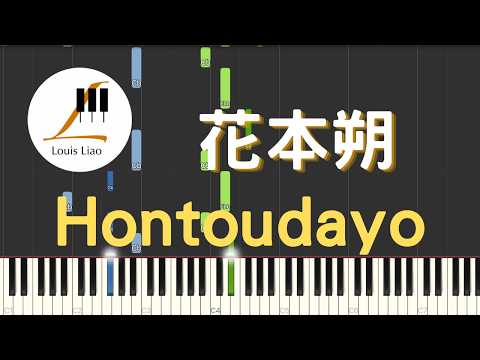 [簡譜]花本朔 Hontoudayo  本当だよ - 花本朔
